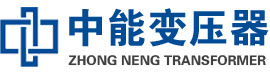 娄烦油浸式变压器,娄烦变压器生产厂家_娄烦中能变压器厂家欢迎您